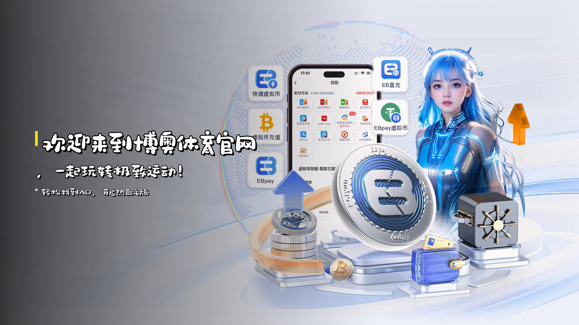 欢迎来到博奥体育官网，一起玩转极致运动！