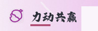 合作伙伴