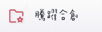 合作伙伴